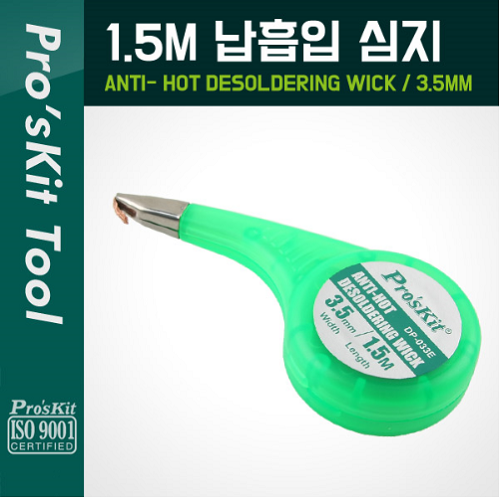 [P6035]  PROKIT (DP-033E), 납흡입 심지(3.5mm) 1.5M