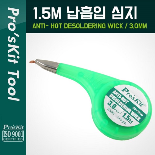 [P6034]  PROKIT (DP-033D), 납흡입 심지(3mm) 1.5M