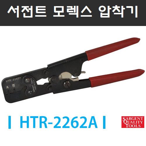 [써전트] 모렉스핀압착기 HTR-2262A (서전트 미제압착기 SARGENT HTR2262A)