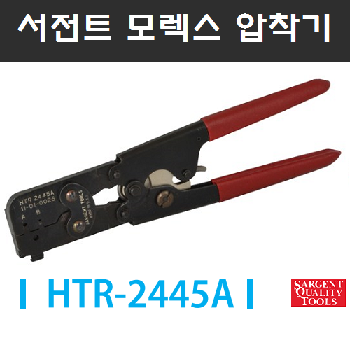 [써전트] 모렉스핀압착기 HTR-2445A (서전트 미제압착기 SARGENT HTR2445A)