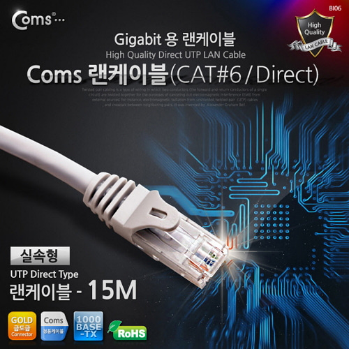 [라이트컴/COMS] 기가랜케이블 (실속형) UTP/CAT6- VC162 / Gigabite LAN CABLE - UTP Direct 15M