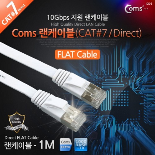 [라이트컴/COMS] CAT#7 DIRECT LAN CABLE / 랜케이블(Direct/Cat 7/플랫형) NT856 /1M