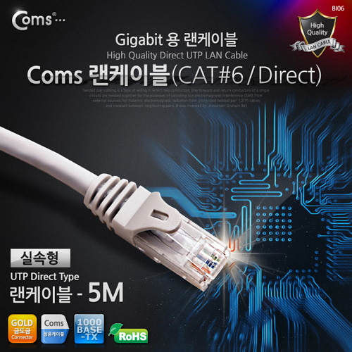 [라이트컴/COMS] 기가랜케이블 (실속형) UTP/CAT6- VC160 / Gigabite LAN CABLE - UTP Direct 5M