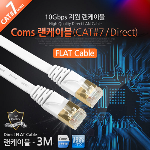 [라이트컴/COMS] CAT#7 DIRECT LAN CABLE / 랜케이블(Direct/Cat 7/플랫형) WT235 /3M