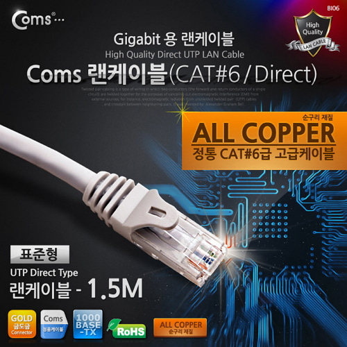 [라이트컴/COMS] 기가용 랜케이블 (UTP/CAT6)  VC917 / Gigabite LAN CABLE - UTP Direct 1.5M
