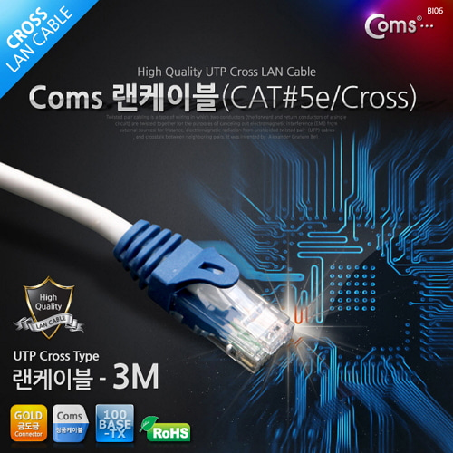 [라이트컴/COMS] UTP 크로스 랜케이블(CAT#5e/CROSS) BC335 / 3M /고급포장
