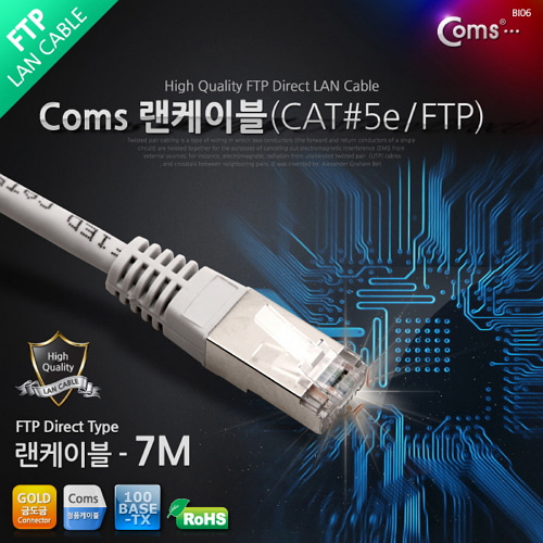 [라이트컴/COMS] 랜케이블 CAT5e/FTP C0033 / FTP/STP DIRECT CABLE 100MHz / 7M
