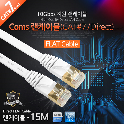 [라이트컴/COMS] CAT#7 DIRECT LAN CABLE / 랜케이블(Direct/Cat 7/플랫형) WT238 /15M