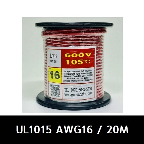[Gersangin] UL1015 AWG16 / 20M 빨강색 GSH-151621