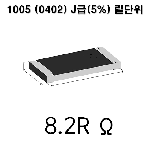 1005J-8.2R (1Reel) 칩저항 / 사이즈 : 1005(0402) / 저항값 : 8.2옴 / 오차범위 : J급(5%) / 100개단위판매 / 1 Reel : 10000PCS