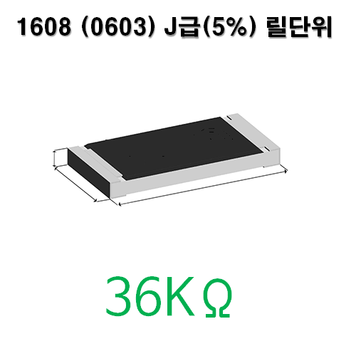 1608J- 36KΩ (1Reel) 칩저항 / 사이즈: 1608(0603) / 저항값 : 36K옴 / 오차범위 : J급(5%) / 100개단위판매 / 1 Reel : 5000PCS