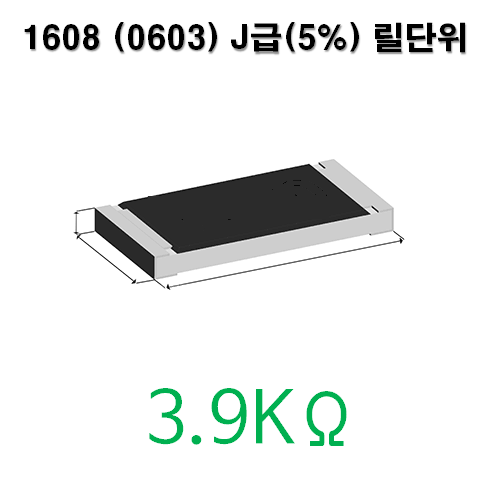 1608J- 3.9KΩ (1Reel) 칩저항 / 사이즈: 1608(0603) / 저항값 : 3.9K옴 / 오차범위 : J급(5%) / 100개단위판매 / 1 Reel : 5000PCS