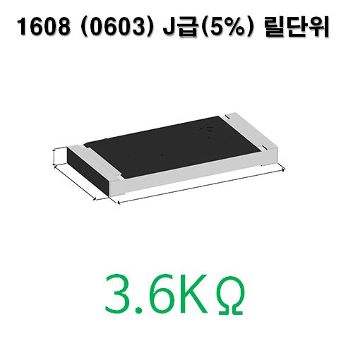 1608J- 3.6KΩ (1Reel) 칩저항 / 사이즈: 1608(0603) / 저항값 : 3.6K옴 / 오차범위 : J급(5%) / 100개단위판매 / 1 Reel : 5000PCS
