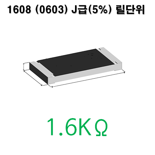 1608J- 1.6KΩ (1Reel) 칩저항 / 사이즈: 1608(0603) / 저항값 : 1.6K옴 / 오차범위 : J급(5%) / 100개단위판매 / 1 Reel : 5000PCS