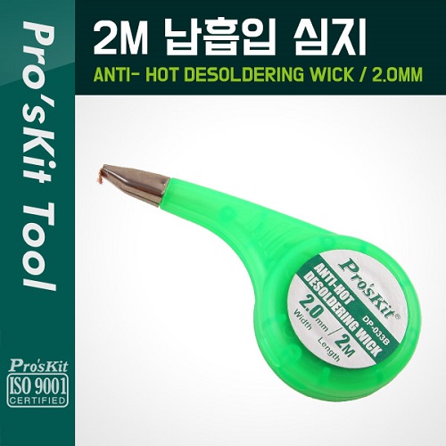 [P6032]  PROKIT (DP-033B), 납흡입 심지(2mm) 2M