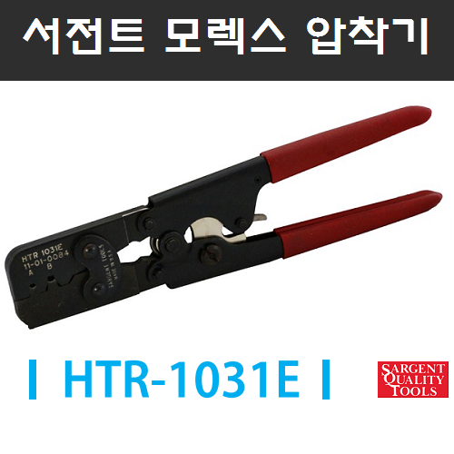 [써전트] 모렉스핀압착기 HTR-1031E (서전트 미제압착기 SARGENT HTR1031E)