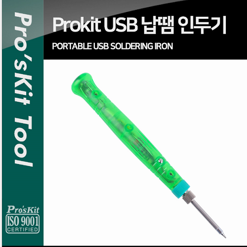 [PK136]  PROKIT (SI-168U) USB 전원 납땜 인두기