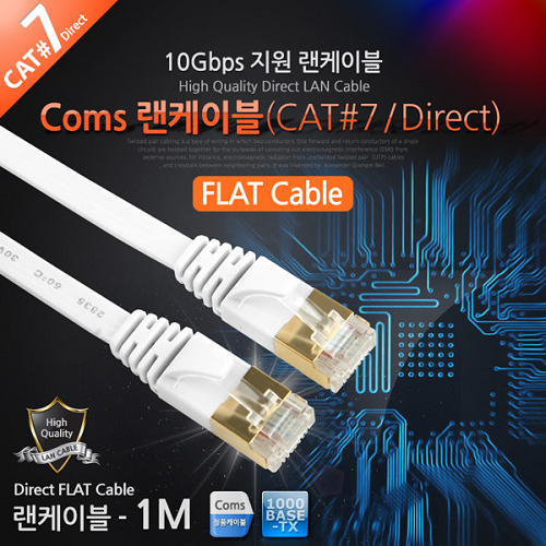 [라이트컴/COMS] CAT#7 DIRECT LAN CABLE / 랜케이블(Direct/Cat 7/플랫형) WT233 /1M