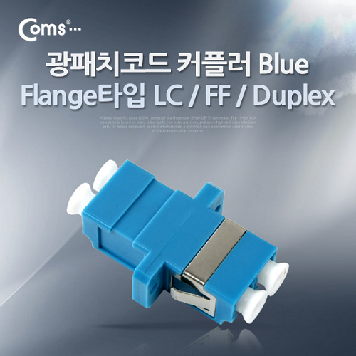 [라이트컴/COMS] 광패치코드 커플러 ITA542, Flange타입, LC F/F, Duplex, Blue