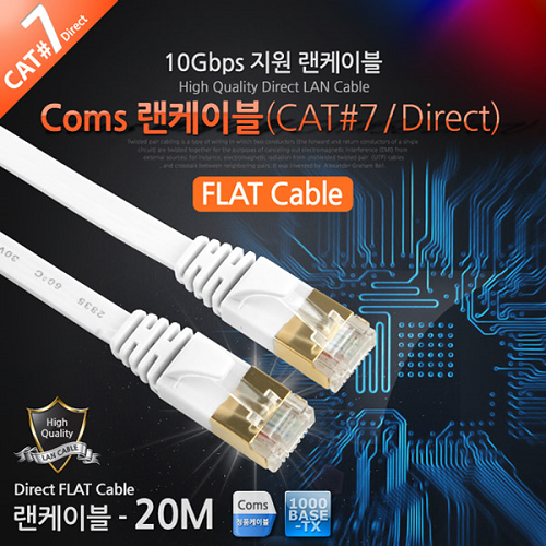 [라이트컴/COMS] CAT#7 DIRECT LAN CABLE / 랜케이블(Direct/Cat 7/플랫형) WT239 /20M