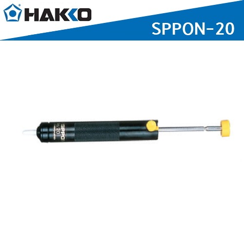 [하코] 수동 납흡입기 SPPON-20 / HAKKO SPPON20(보호구없음)
