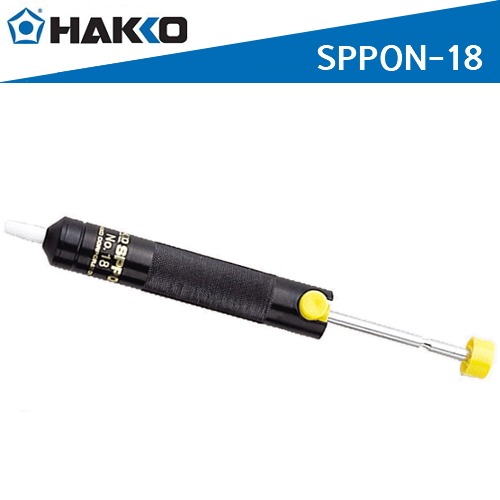 [하코] 수동 납흡입기 SPPON-18 / HAKKO SPPON18 (보호구없음)